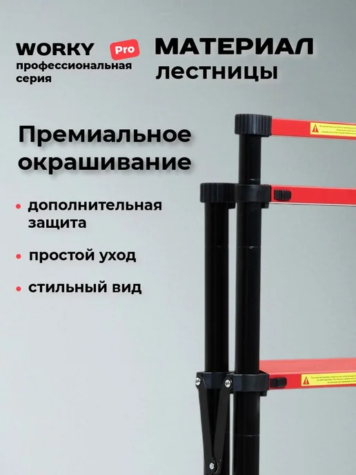 WORKY Стремянка телескопическая PRO 6+7 ступ. (1.7м+2.0м), 1,7 м, 2 м, фото 3