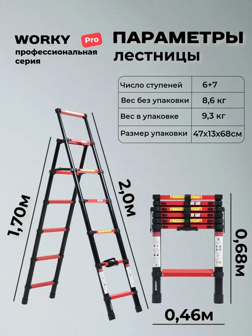 WORKY Стремянка телескопическая PRO 6+7 ступ. (1.7м+2.0м), 1,7 м, 2 м, фото 4