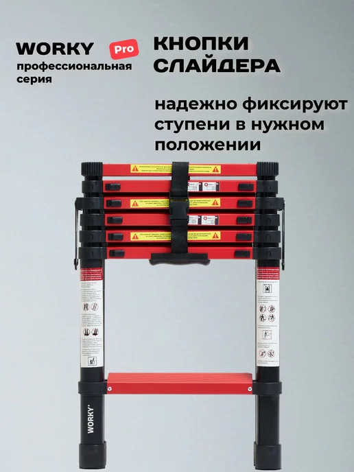 WORKY Стремянка телескопическая PRO 6+7 ступ. (1.7м+2.0м), 1,7 м, 2 м, фото 5