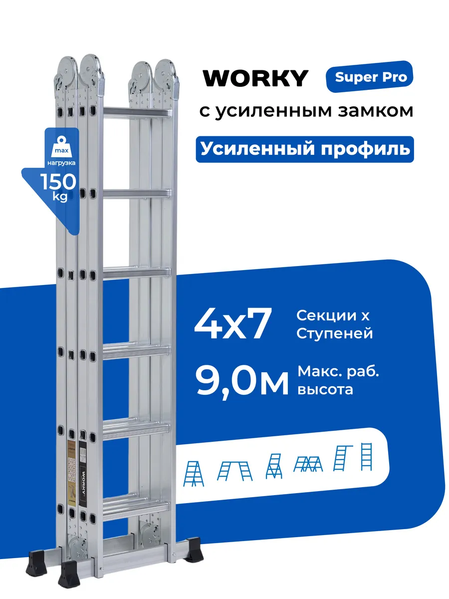 Лестница трансформер 4х7 SuperPro , высота 8,1 м.