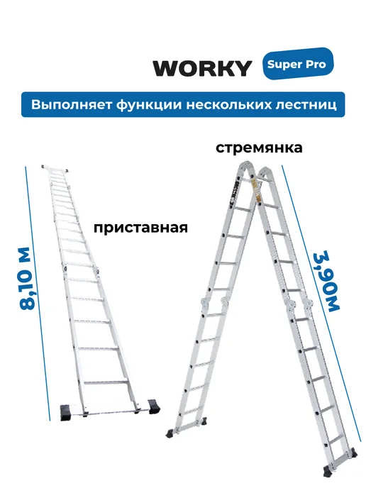 WORKY Лестница трансформер 4х7 SuperPro, высота 8,1 м, 4x7, 8,1 м, фото 4