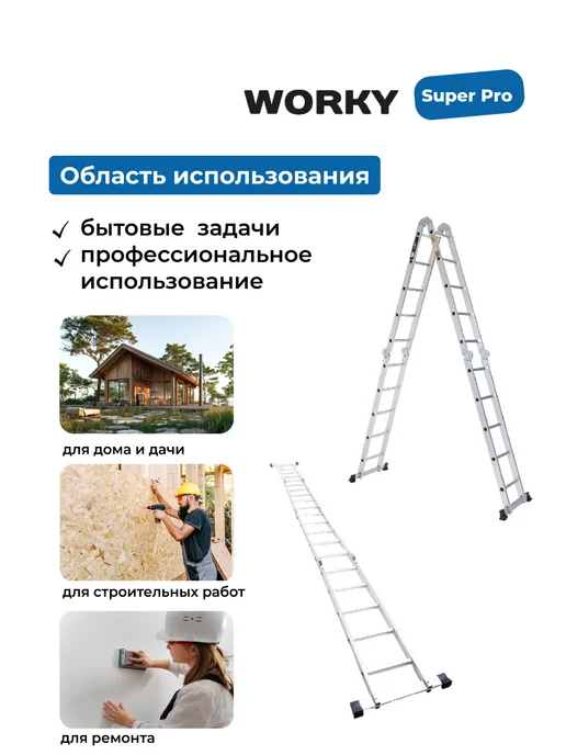 WORKY Лестница трансформер 4х7 SuperPro, высота 8,1 м, 4x7, 8,1 м, фото 8