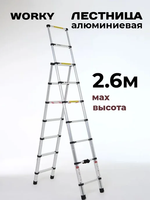 WORKY Лестница стремянка PRO 3,6м 7.2м, 9+9 ступеней, 2,6 м, 2 м