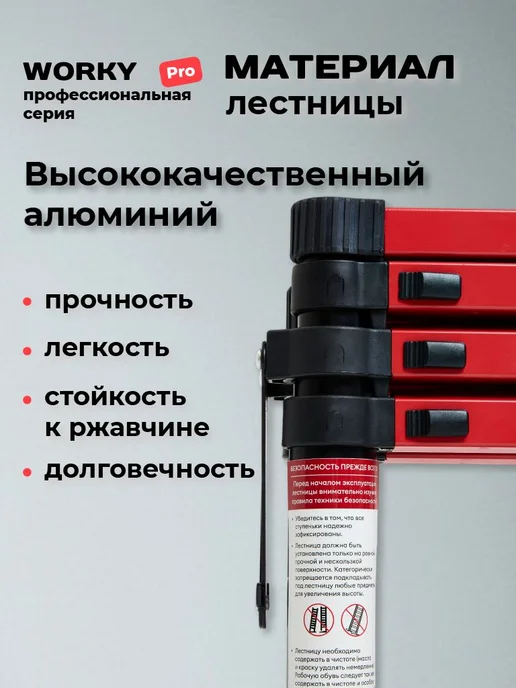 WORKY Стремянка 4 ступени, PRO 4+5 ступ. (1.1м+1.4м), 1,1 м, 1,4 м, фото 2