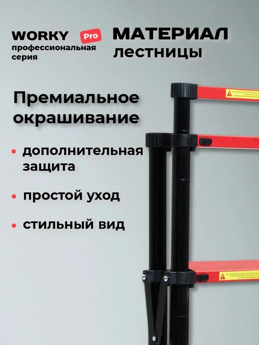 WORKY Стремянка 4 ступени, PRO 4+5 ступ. (1.1м+1.4м), 1,1 м, 1,4 м, фото 3