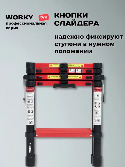 WORKY Стремянка 4 ступени, PRO 4+5 ступ. (1.1м+1.4м), 1,1 м, 1,4 м, фото 4