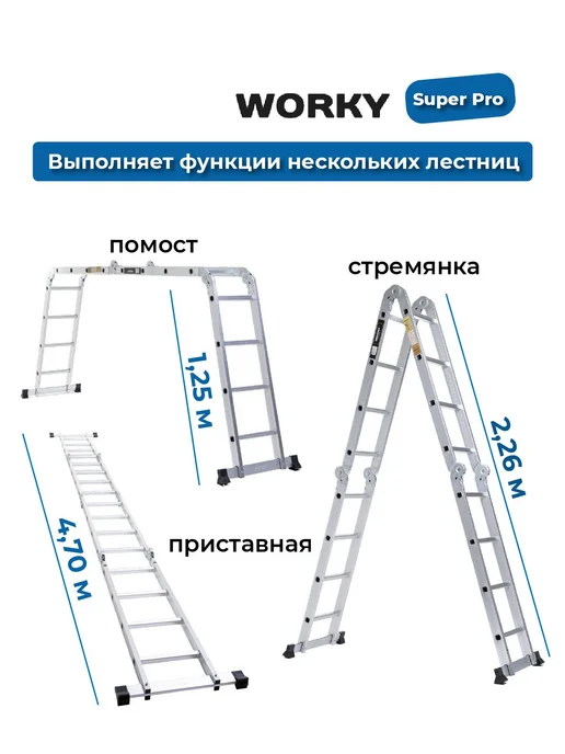 WORKY Лестница трансформер 4х4 SuperPro, высота 4,7 м, вариант, фото 4