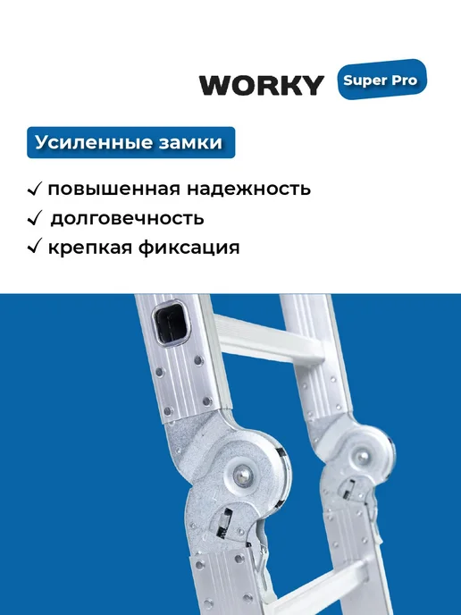 WORKY Лестница трансформер 4х4 SuperPro, высота 4,7 м, вариант, фото 7