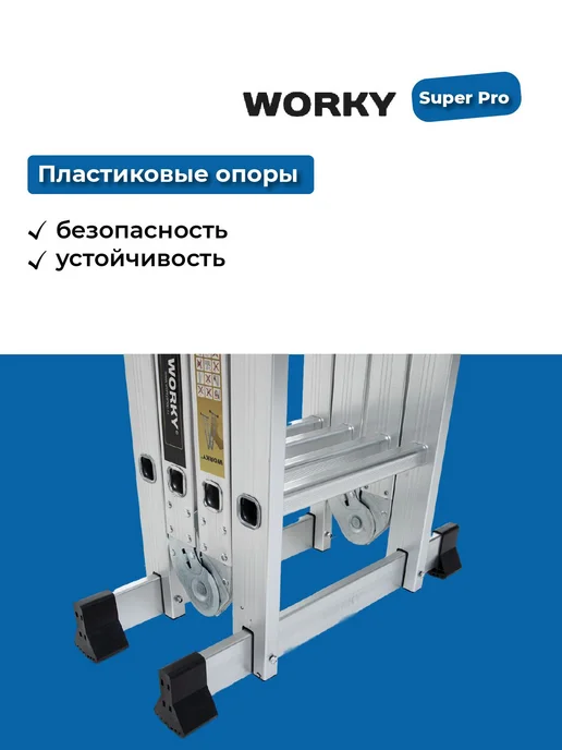 WORKY Лестница трансформер 4х4 SuperPro, высота 4,7 м, вариант, фото 8