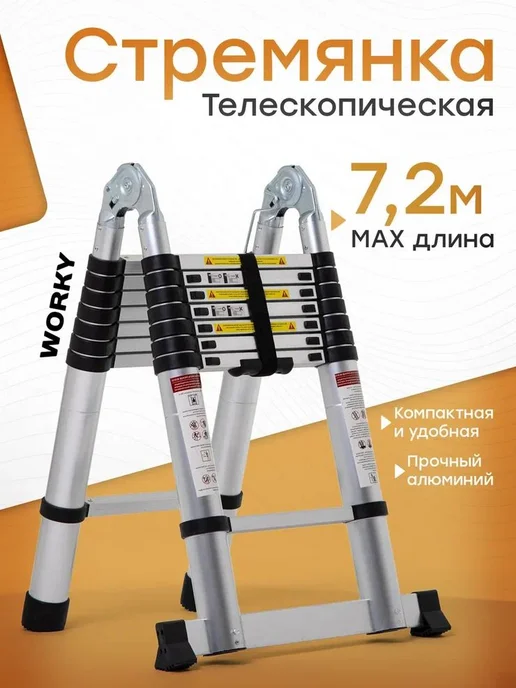 WORKY лестница, стремянка 3,6м 7,2м 9 18, 3,6 м, 7,2 м