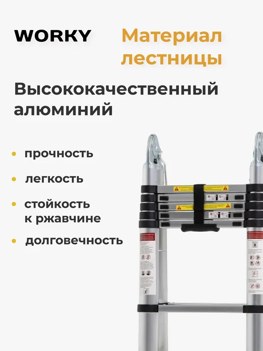 WORKY лестница, стремянка 3,6м 7,2м 9 18, 3,6 м, 7,2 м, фото 2