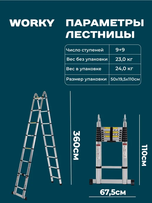 WORKY лестница, стремянка 3,6м 7,2м 9 18, 3,6 м, 7,2 м, фото 3