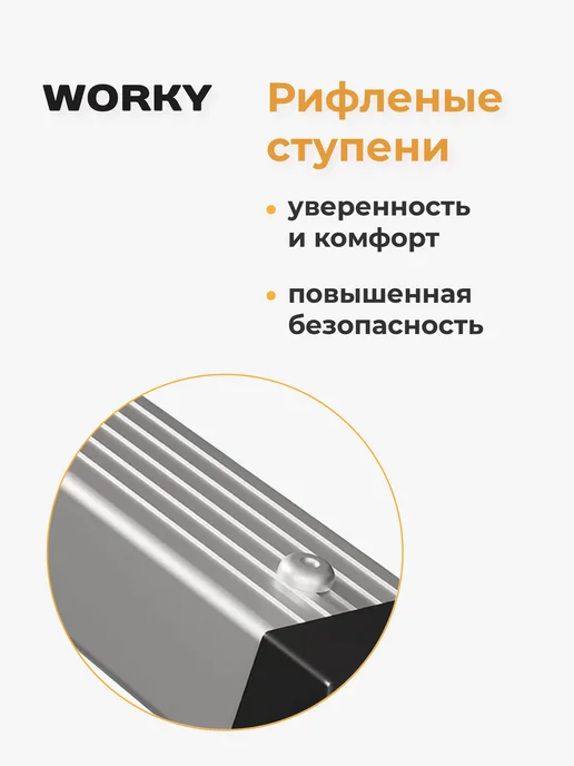 WORKY лестница, стремянка 3,6м 7,2м 9 18, 3,6 м, 7,2 м, фото 5