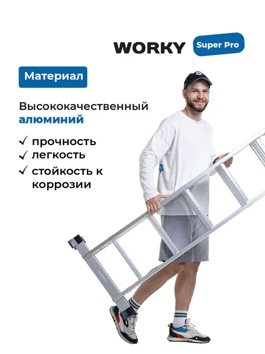 WORKY Лестница трансформер 4х7 SuperPro, высота 8,1 м, 4x5, 5,8 м, фото 3
