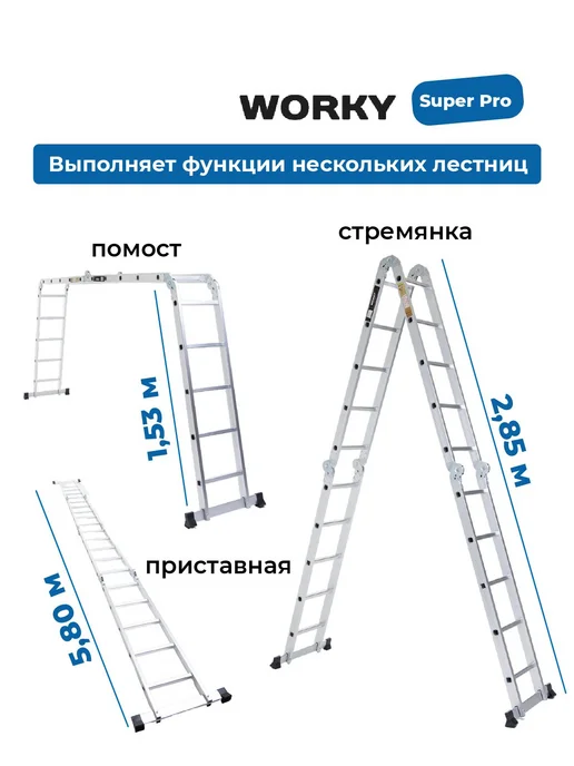WORKY Лестница трансформер 4х7 SuperPro, высота 8,1 м, 4x5, 5,8 м, фото 4