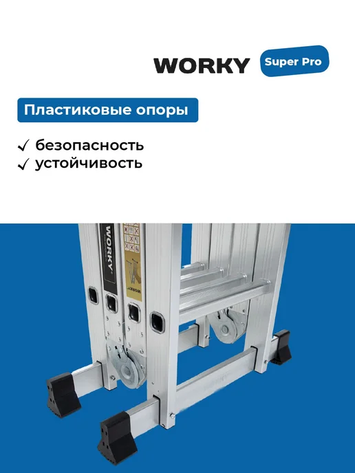 WORKY Лестница трансформер 4х7 SuperPro, высота 8,1 м, 4x5, 5,8 м, фото 8