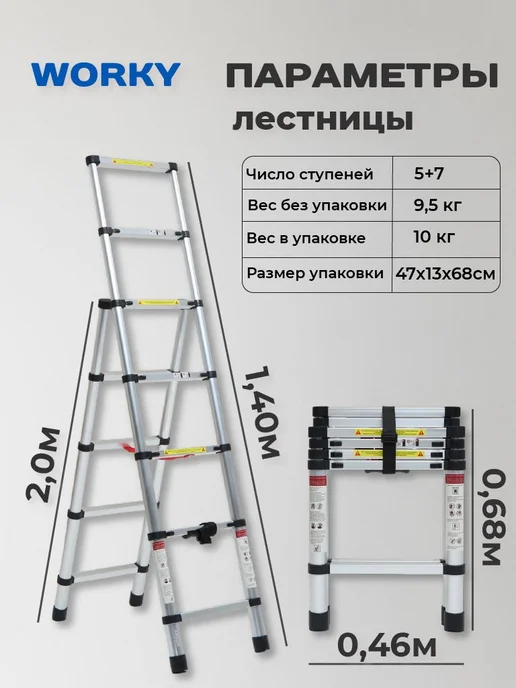 WORKY Лестница телескопическая 7+5 ступеней 2,0м + 1,4м, 2 м, 1,4 м, фото 3