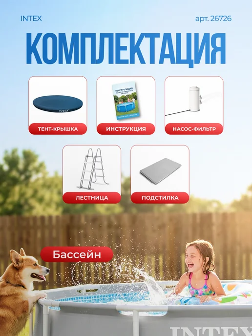 Intex Бассейн каркасный большой Prism Frame 457x122 арт. 26726, 457x122, фото 2
