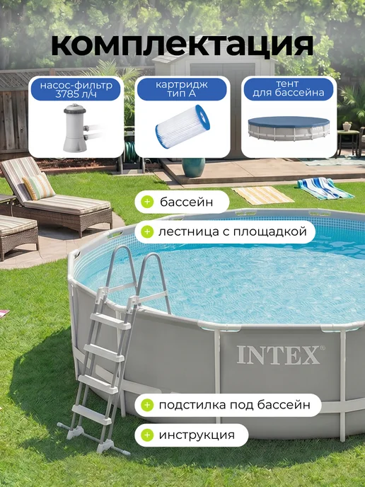 Intex Бассейн каркасный большой Prism Frame 457x122 арт. 26726, 457x122, фото 4