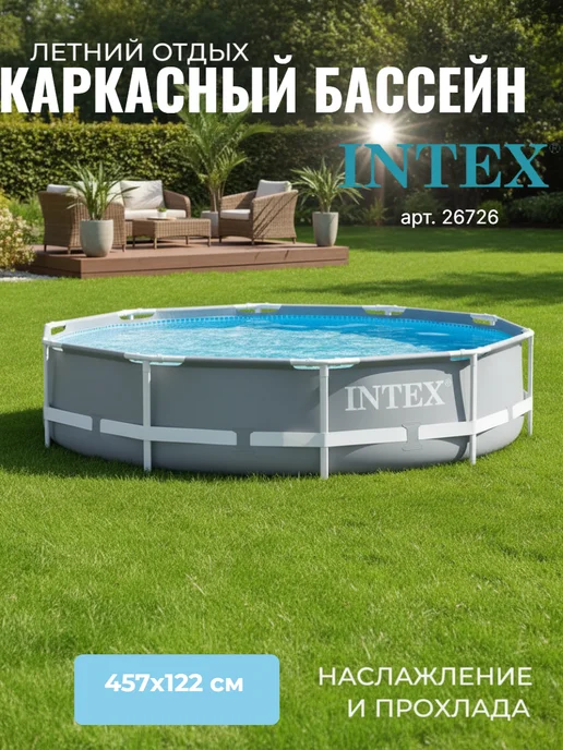 Intex Бассейн каркасный большой Prism Frame 457x122 арт. 26726, 457x122, фото 5