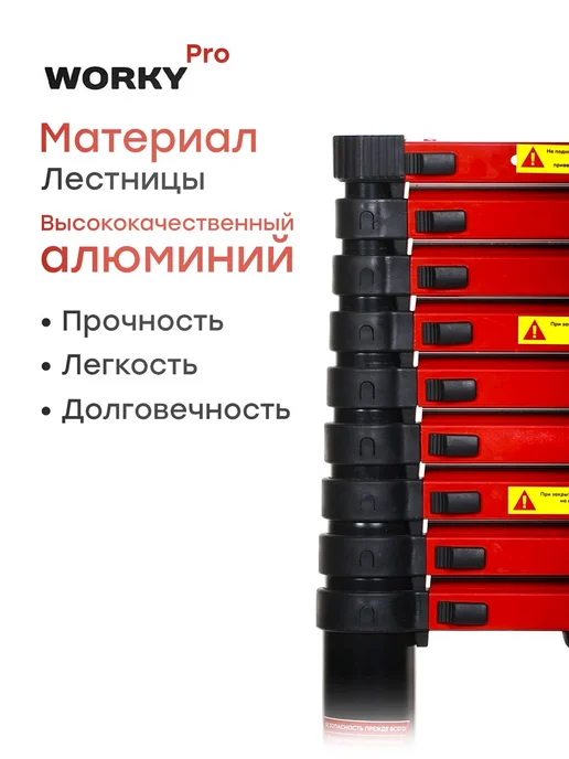 WORKY Лестница телескопическая PRO 3,8м, 10 ступеней, 3,8 м, фото 2