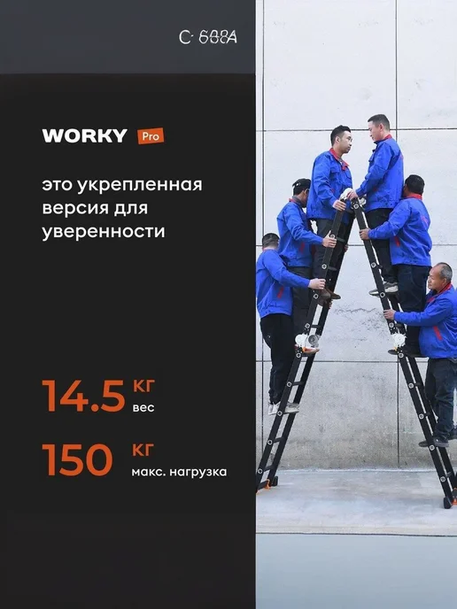 WORKY Лестница стремянка 4х5 трансформер серия Pro, высота 5,8м, 4x5, 5,8 м, фото 2