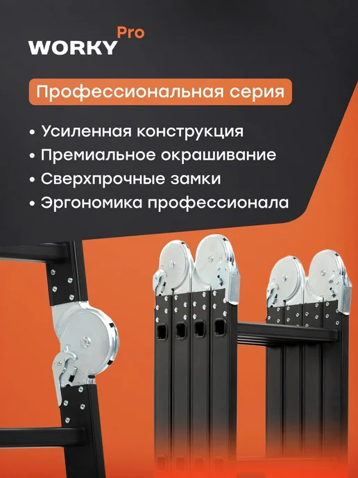 WORKY Лестница стремянка 4х5 трансформер серия Pro, высота 5,8м, 4x5, 5,8 м, фото 3