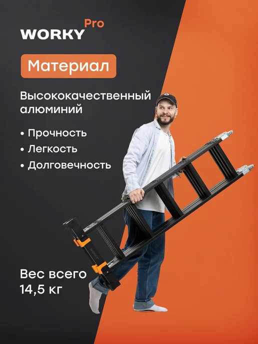 WORKY Лестница стремянка 4х5 трансформер серия Pro, высота 5,8м, 4x5, 5,8 м, фото 4