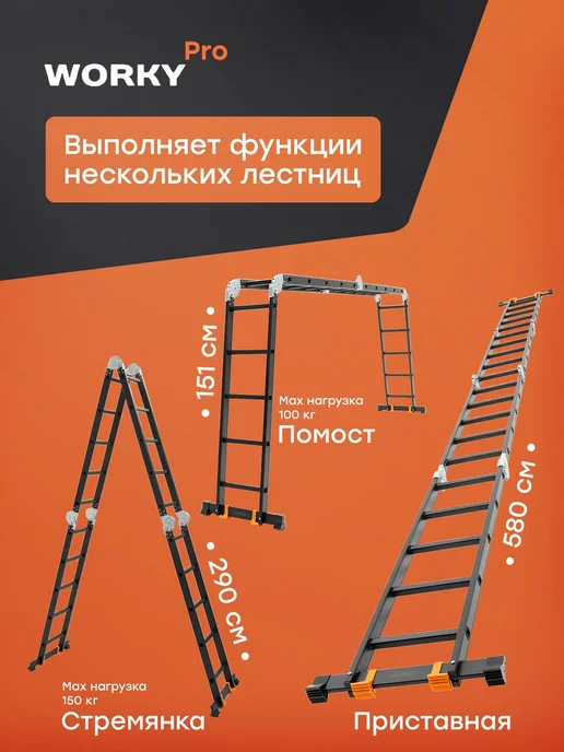 WORKY Лестница стремянка 4х5 трансформер серия Pro, высота 5,8м, 4x5, 5,8 м, фото 7