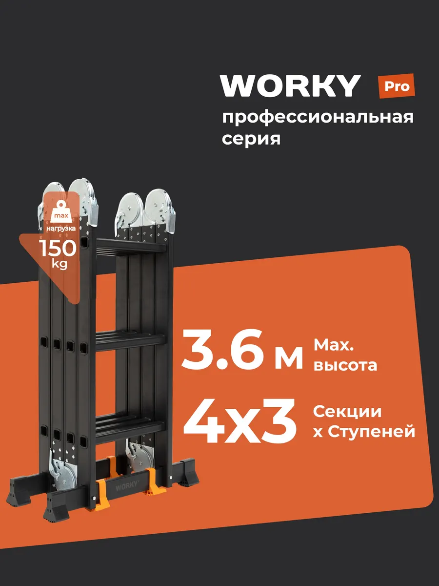 Лестница трансформер 4x3 Pro, высота 3,6м