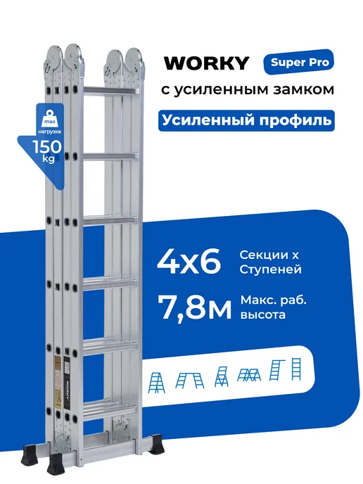 WORKY Лестница трансформер 4х7 SuperPro, высота 8,1 м, 4x6, 6,9 м