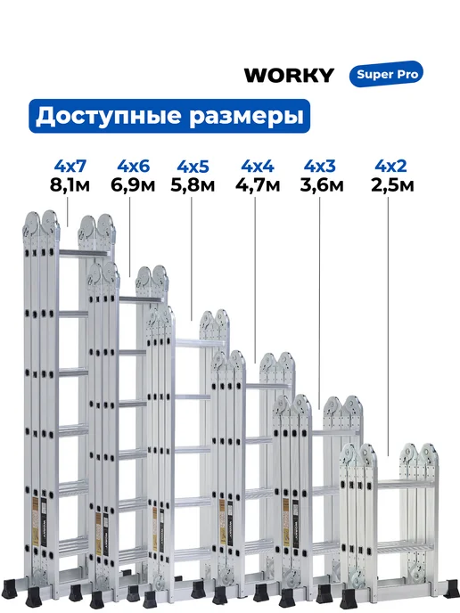 WORKY Лестница трансформер 4х7 SuperPro, высота 8,1 м, 4x6, 6,9 м, фото 2
