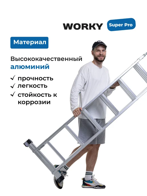 WORKY Лестница трансформер 4х7 SuperPro, высота 8,1 м, 4x6, 6,9 м, фото 3