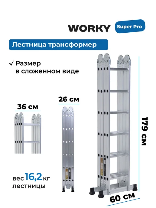 WORKY Лестница трансформер 4х7 SuperPro, высота 8,1 м, 4x6, 6,9 м, фото 4