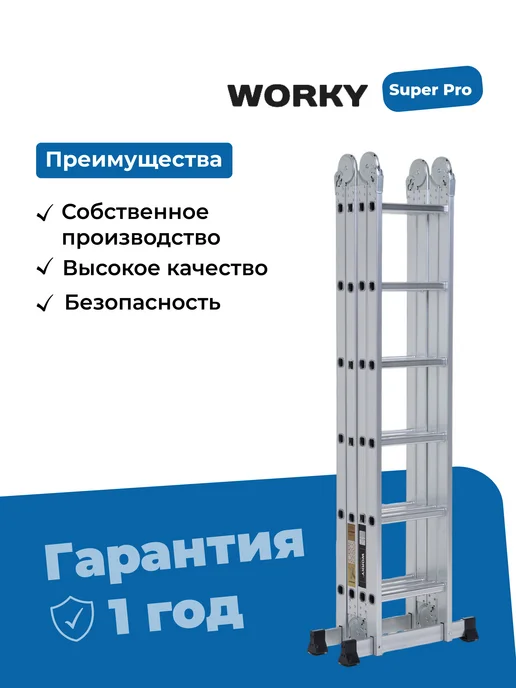WORKY Лестница трансформер 4х7 SuperPro, высота 8,1 м, 4x6, 6,9 м, фото 8