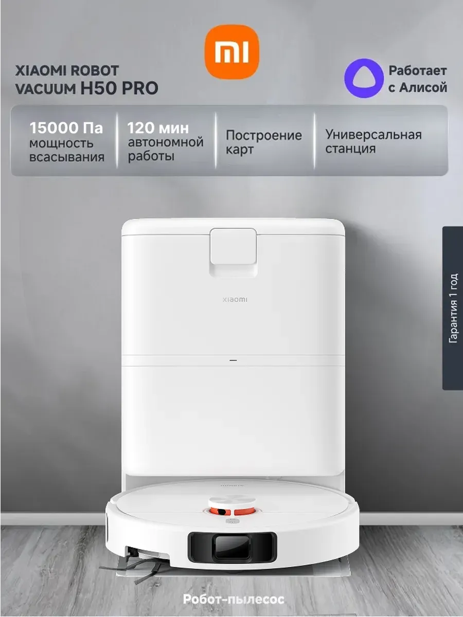 Робот-пылесос Robot Vacuum H50 Pro EU (BHR089NEU)
