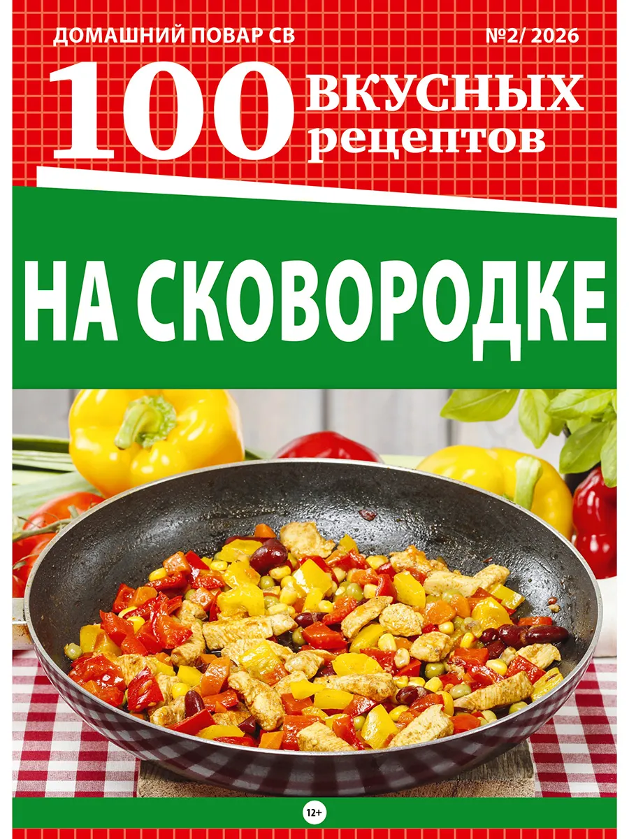 Журнал с рецептами