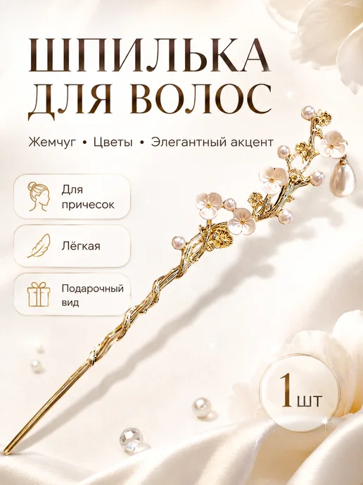 UNITORA Китайская палочка для волос шпилька из камелии, серый