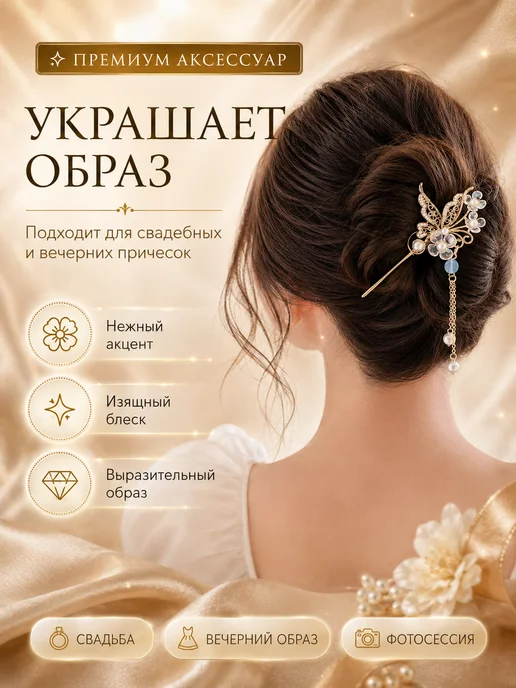 UNITORA Китайская палочка для волос бабочка, желтый, фото 2