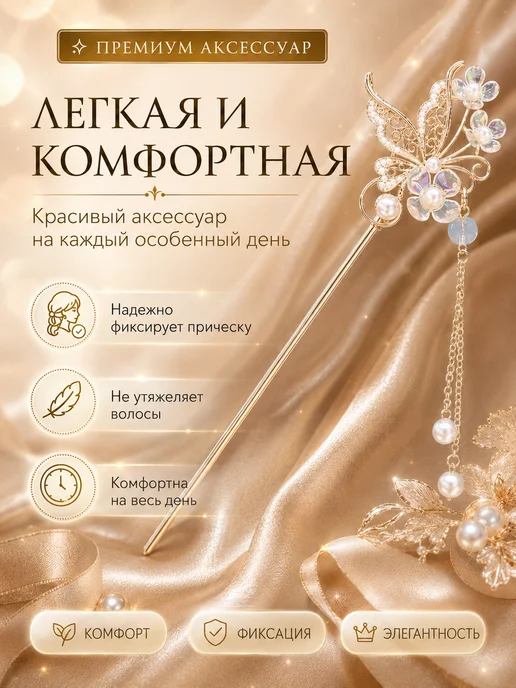 UNITORA Китайская палочка для волос бабочка, желтый, фото 4