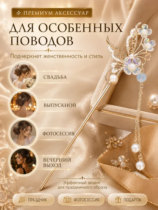 UNITORA Китайская палочка для волос бабочка, желтый, фото 5