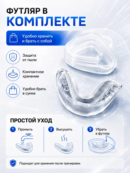UNITORA Капа боксерская для защиты зубов в кейсе, белый, фото 3