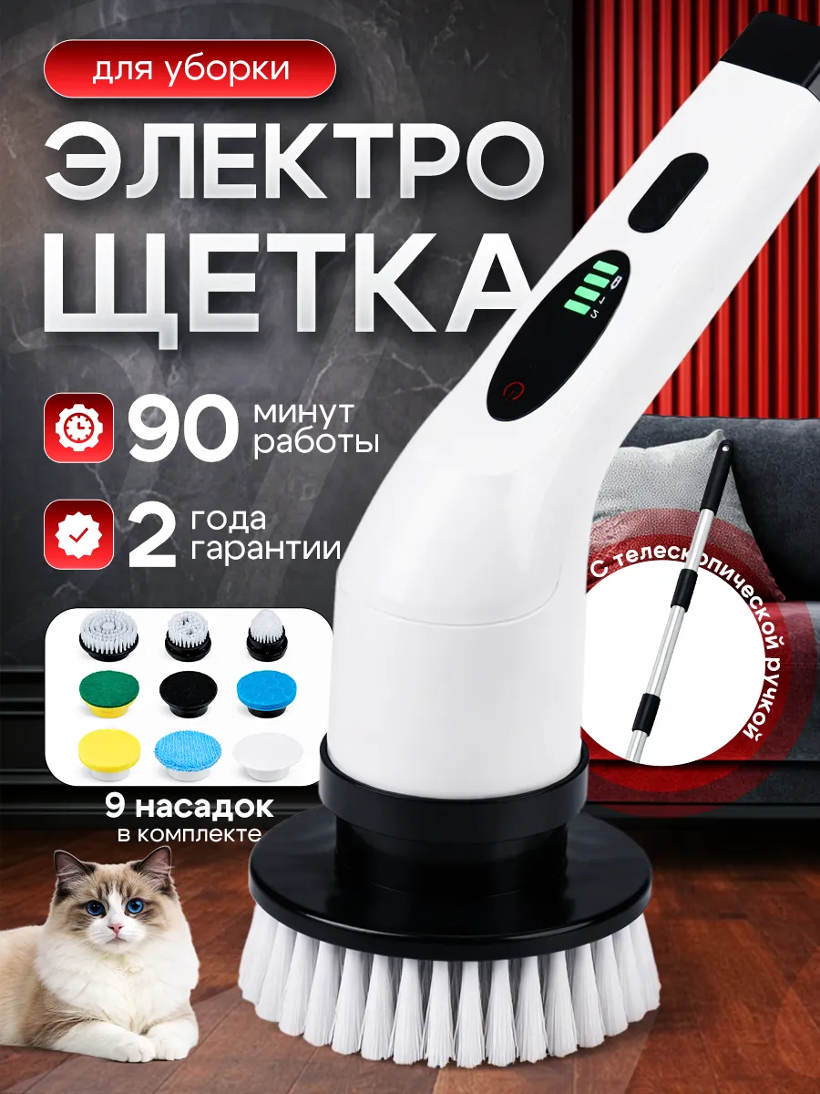 Электрическая щетка для уборки