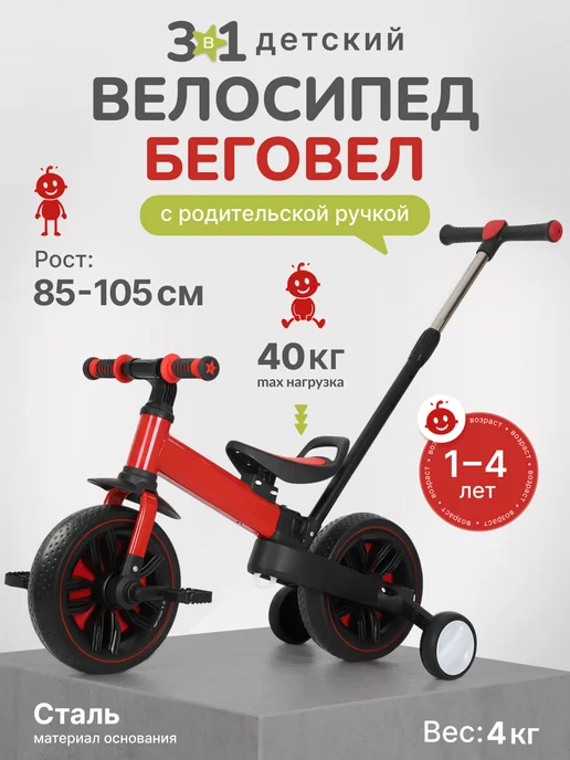 Беговел трансформер с родительской ручкой, красный