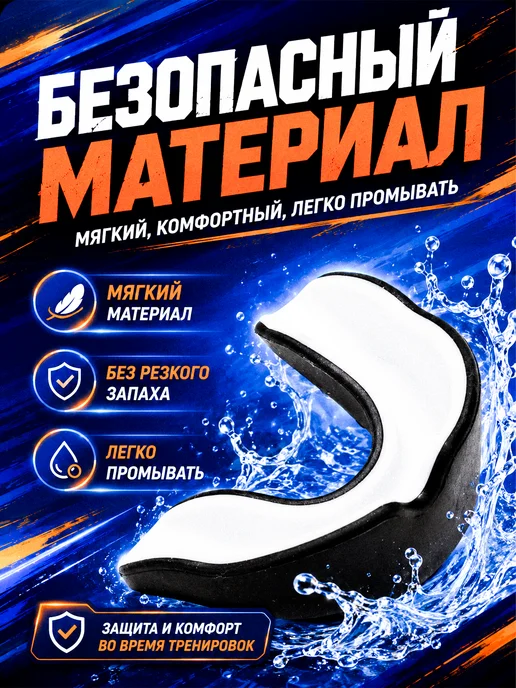 UNITORA Капа боксёрская для зубов, детская, подростковая, белый, фото 2