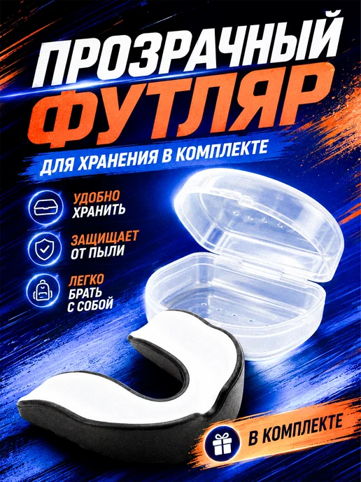 UNITORA Капа боксёрская для зубов, детская, подростковая, белый, фото 4
