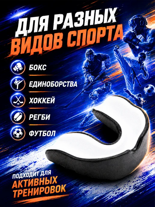 UNITORA Капа боксёрская для зубов, детская, подростковая, белый, фото 6
