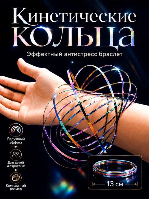 UNITORA Кинетические кольца торофлакс браслет антистресс, вариант