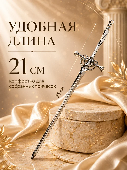 UNITORA Китайская шпилька для волос меч серебряная, серебристый, фото 2