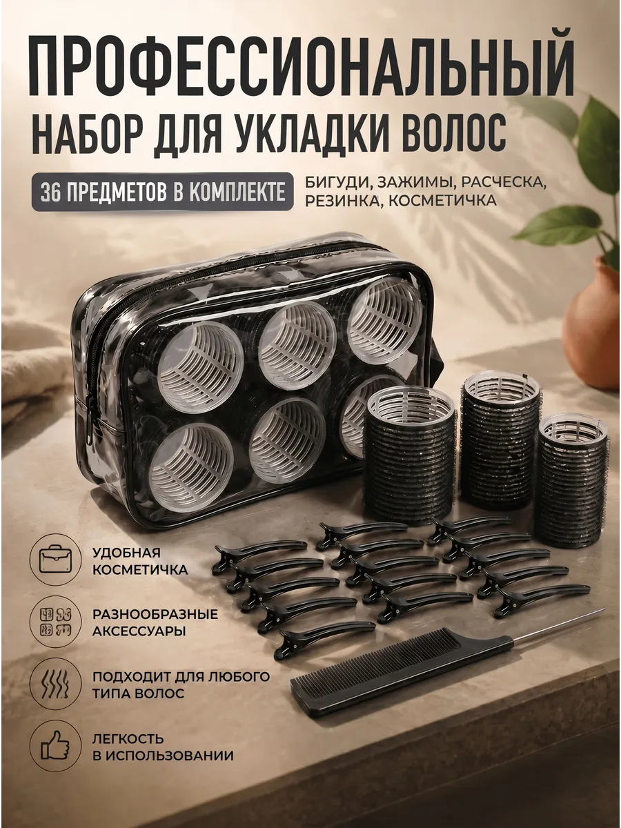 Бигуди липучки